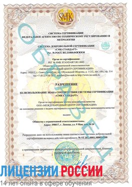 Образец разрешение Химки Сертификат OHSAS 18001